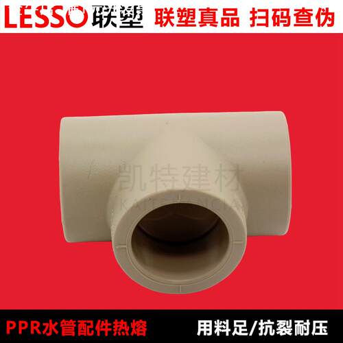 联塑PPR水管配件4分6分20管件接头变径直接弯头三通管卡 堵头热熔