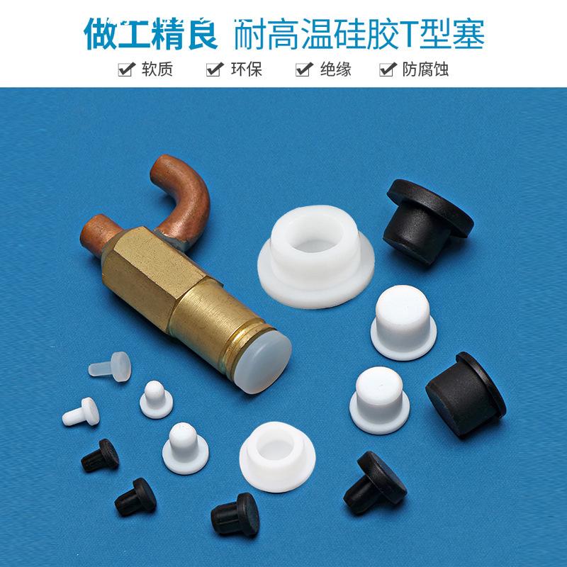 耐高温硅胶堵头减震橡胶T型塞子黑色软质皮垫实心圆孔塞扣式闷盖