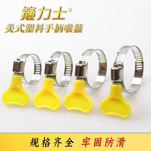 小美式 抱箍 黄色塑料手柄卡箍 201半钢塑料带柄不锈钢喉箍
