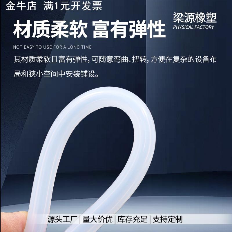 硅胶软管蠕动泵设备硅胶水管饮水机排水管透明纯硅胶软圆管