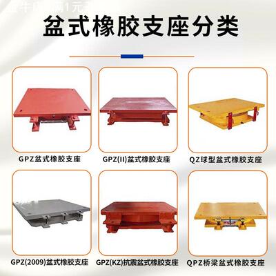 桥梁盆式橡胶支座GPZ/QPZ盆式支座建筑钢结构连廊滑动球型铰支座