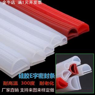 23mm 双e型海绵发泡条硅胶E型密封条烘箱烤箱冷库门密封条双E55
