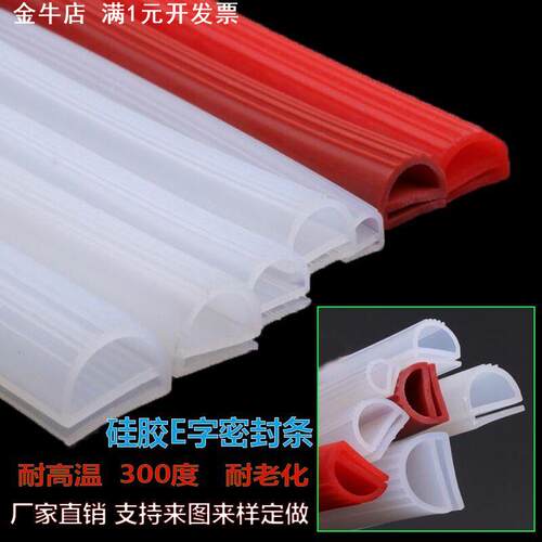 双e型海绵发泡条硅胶E型密封条烘箱烤箱冷库门密封条双E55*23mm