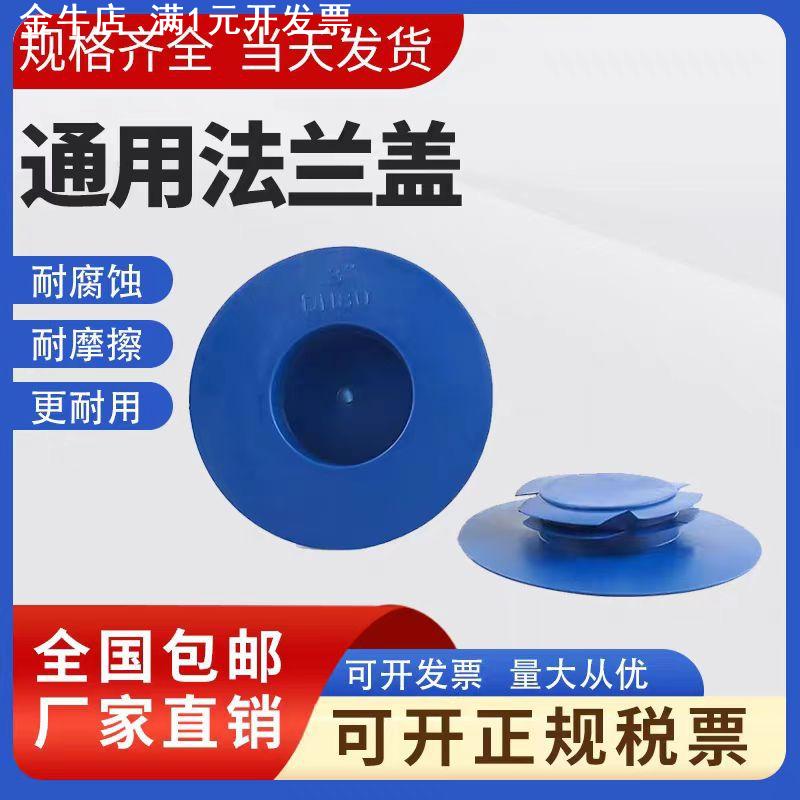 宽边塑料法兰盖保护盖密封盖内塞式法兰保护盖通用型阀门堵盖封盖
