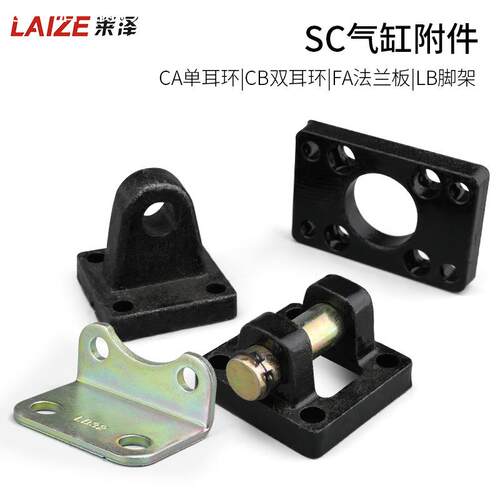 莱泽气缸SC附件CA CB FA LB-32/40/50/63/80/100/125/160气缸配件