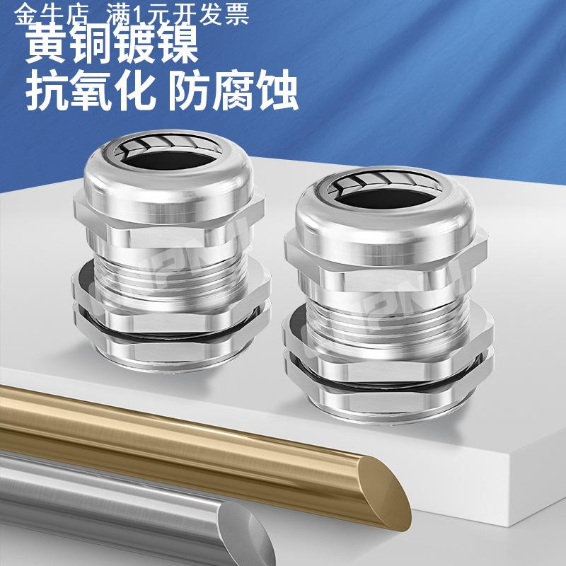 金属电缆防水接头m12黄铜镀镍格兰头M/PG系列新能源充电桩固定头