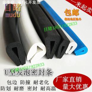 包边条耐高温硅胶防爆柜烤箱防水密封条 U型橡胶发泡一口可压缩式