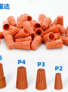 现货P1P2P3P4P6橙色接线帽弹簧螺旋式闭端子绝缘电线转接头可分装