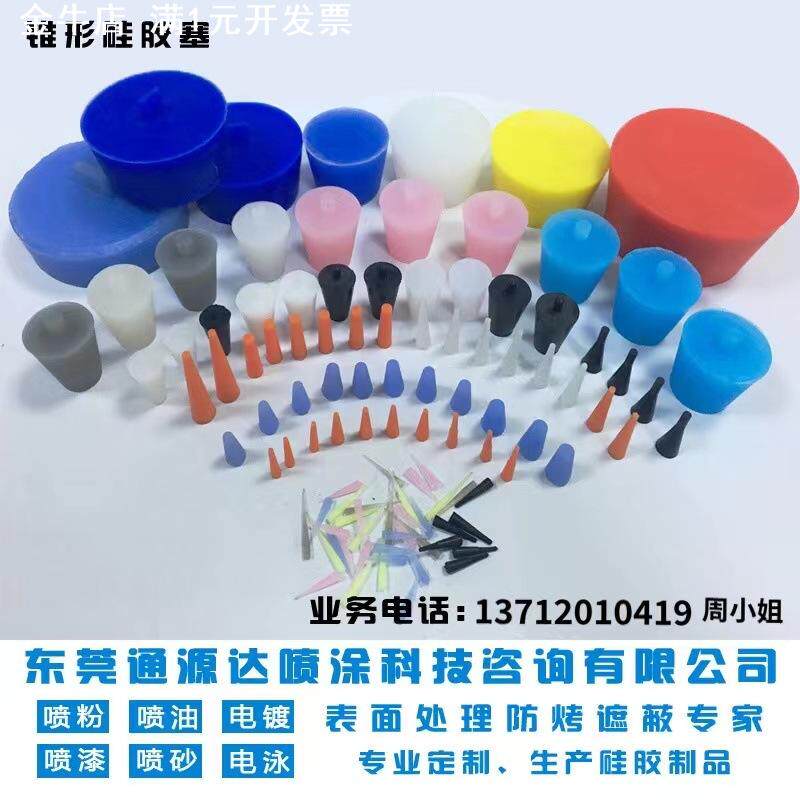 硅胶塞子堵孔胶塞耐高温橡胶堵头塞喷涂电镀防烤遮蔽保护胶塞