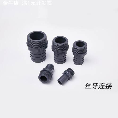 upvc软管接头宝塔直接软管直接软硬快接upvc内丝外丝接头给水供应