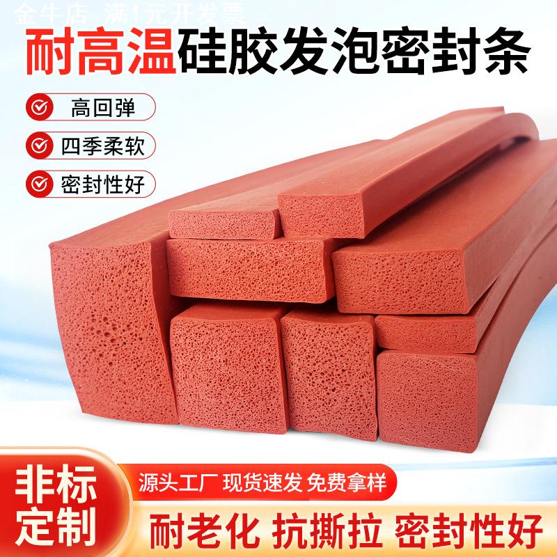 柔软高弹抗撕拉硅胶发泡条耐高温机械烤箱海绵条硅胶发泡密封方条