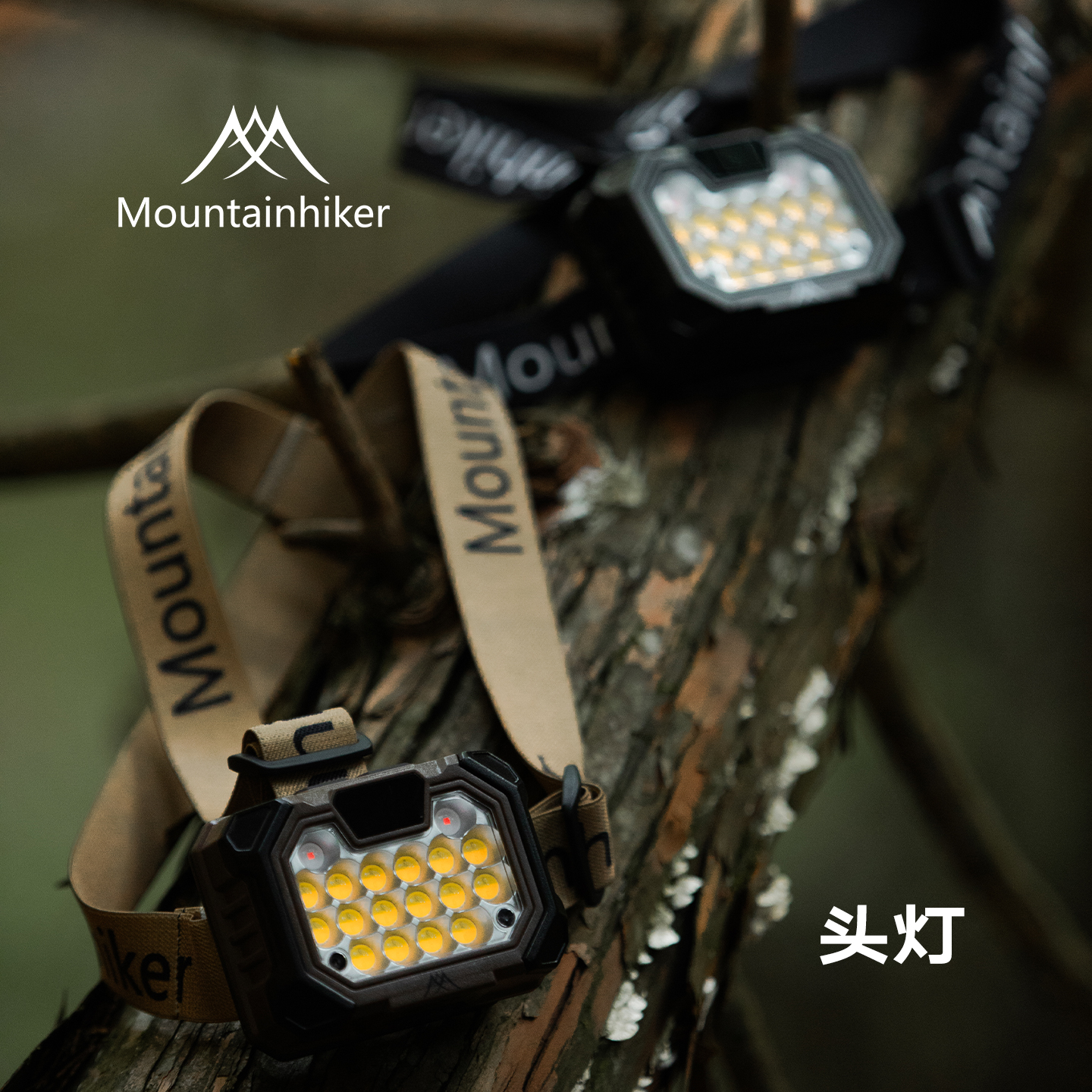 山之客头灯户外露营灯强光照明超轻徒步登山专用超长续航方式充电