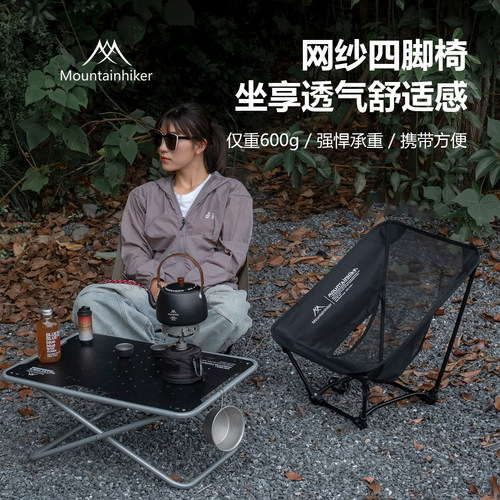 山之客户外超轻网面四角月亮椅
