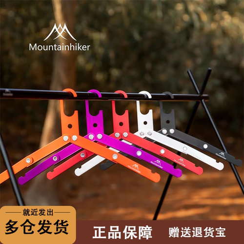 山之客Mountainhiker折叠衣架