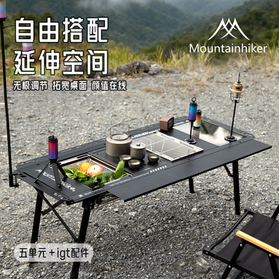 山之客IGT一单元配件多功能