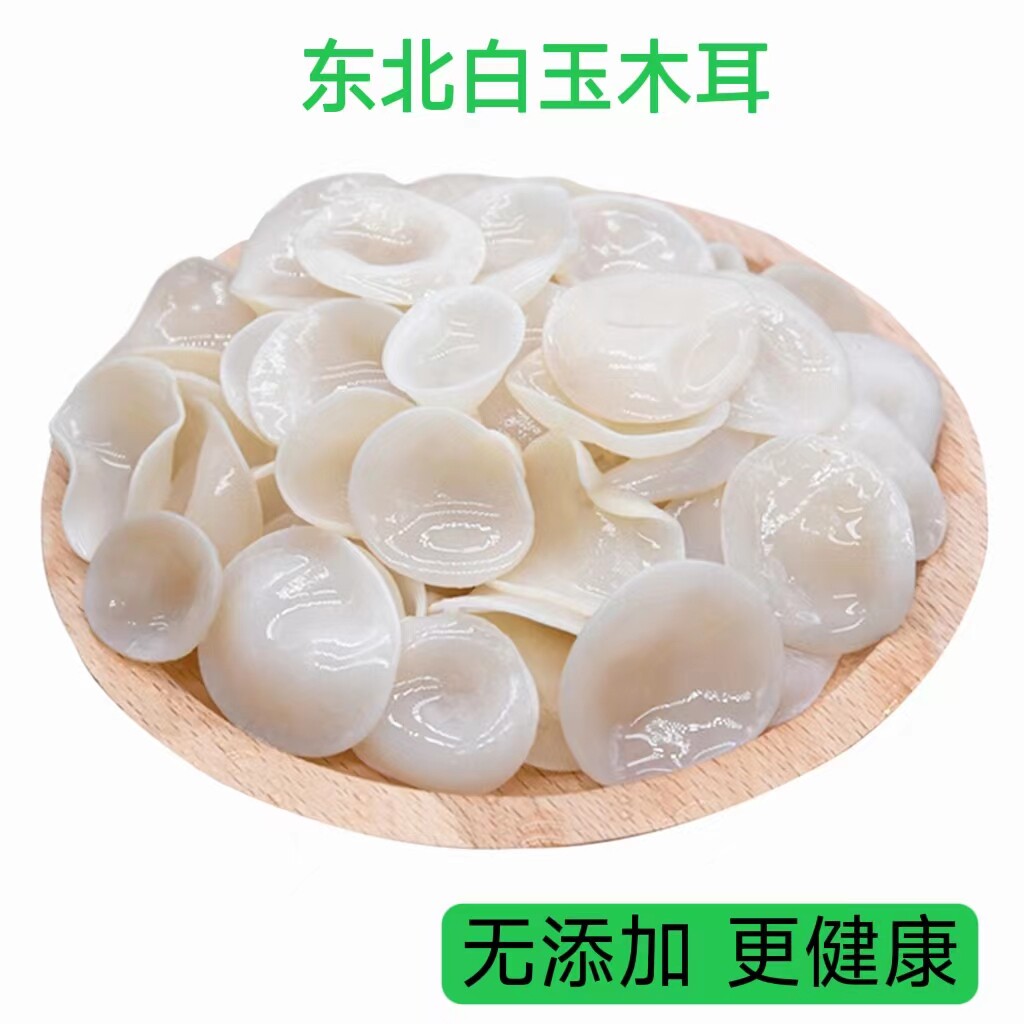 八里仓白玉木耳东北玉木耳小碗耳