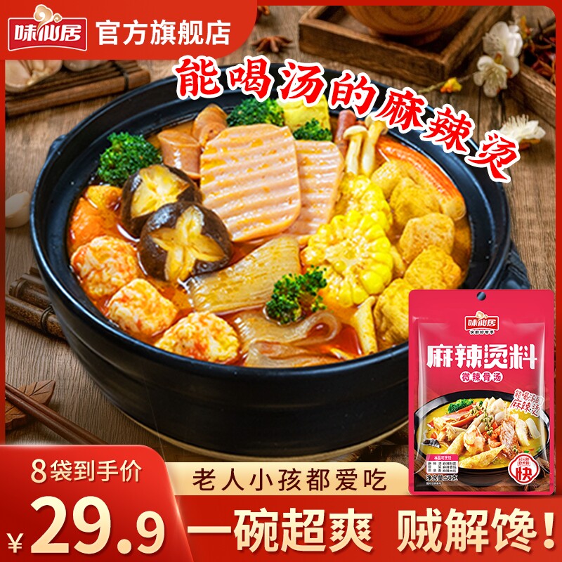 味仙居【麻辣烫料】串串香麻辣米线酱料火锅底料a
