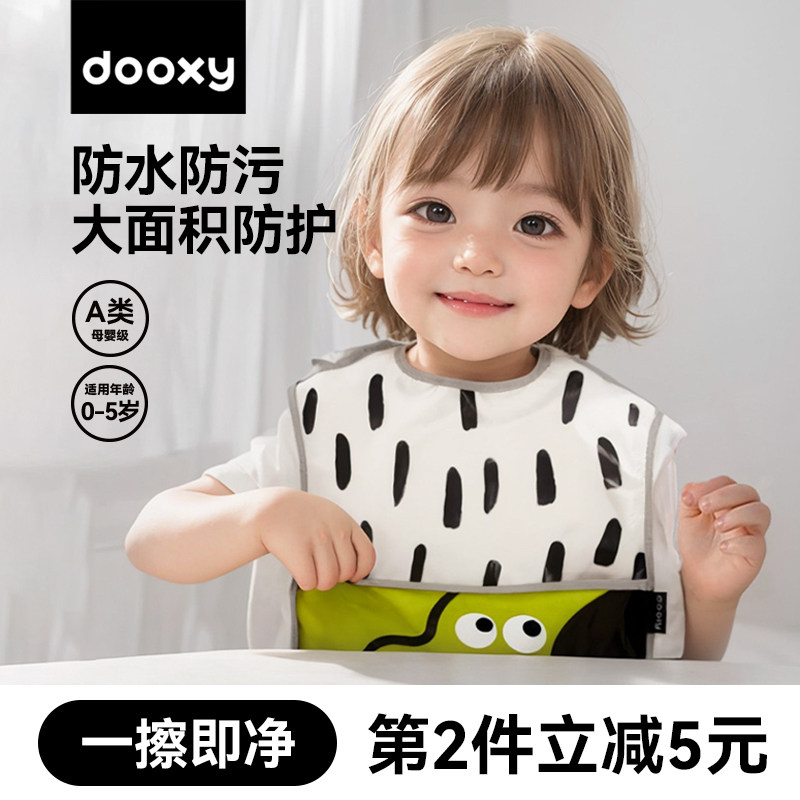 dooxy宝宝吃饭围兜新生婴儿童防水防脏围嘴辅食喂饭口水巾夏季