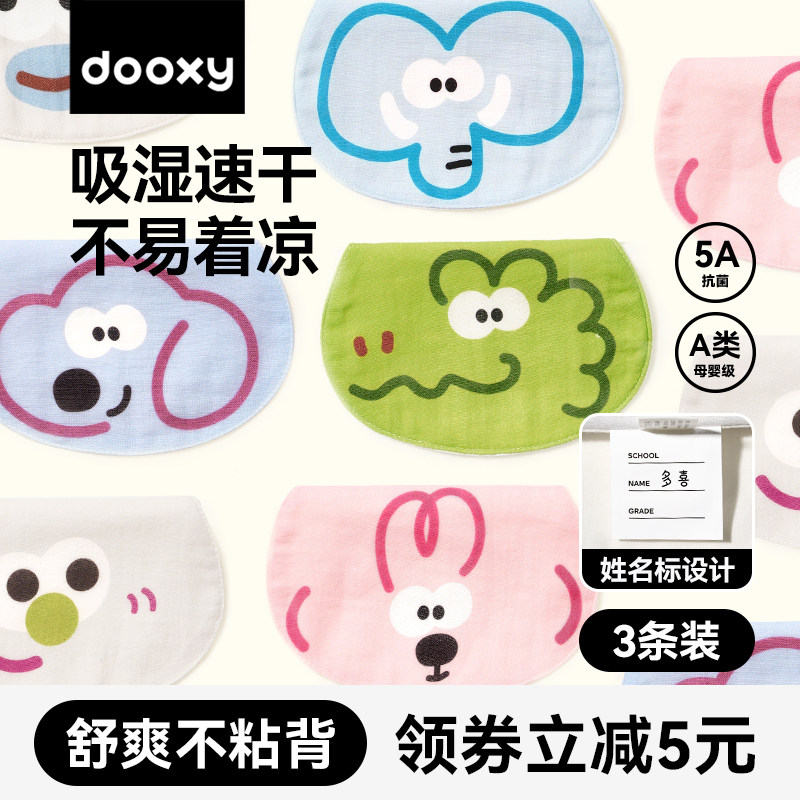 dooxy儿童汗巾宝宝婴幼儿纯棉a类垫背男童女童幼儿园大号吸汉背巾