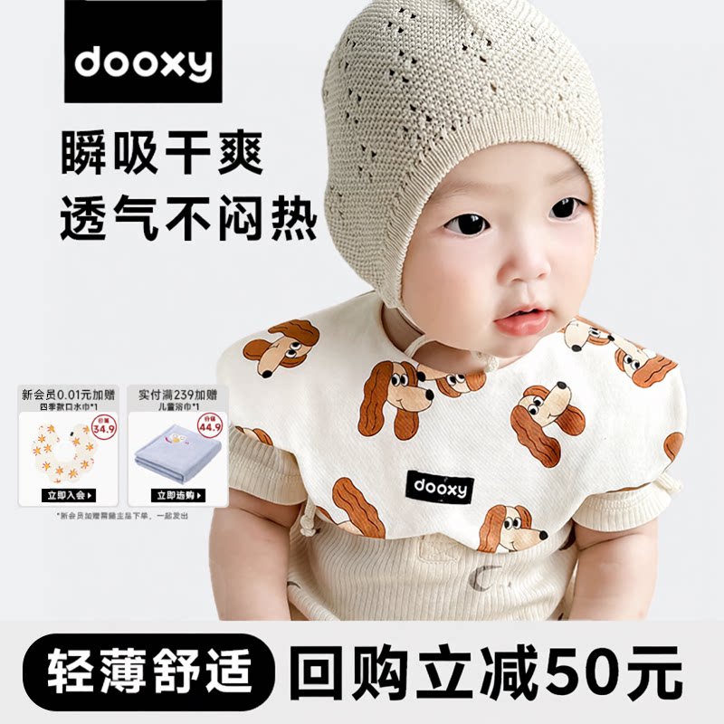 dooxy口水巾全棉速干透气不湿衣