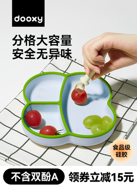 dooxy宝宝餐盘婴儿辅食硅胶分格盘儿童自主进食吃饭专用餐具套装