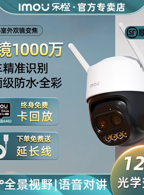 乐橙TS5变焦摄像头360度无死角手机远程无线监控家用室外夜视高清