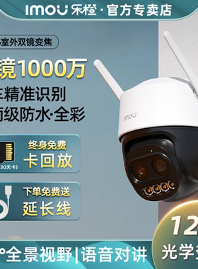 乐橙TS5变焦摄像头360度无死角手机远程无线监控家用室外夜视高清