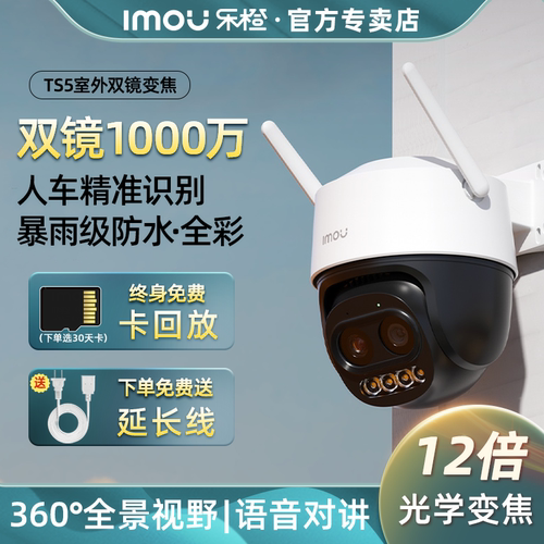 乐橙1000万双目变焦监控家用室外