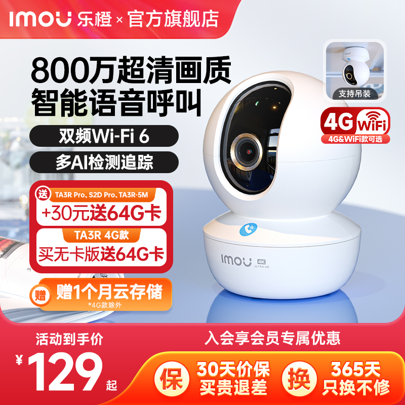 乐橙无线摄像头家用手机远程对讲