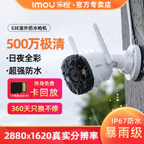 乐橙超清摄像头室外暴雨级防水