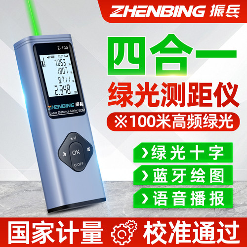 振兵绿光测距仪激光电子尺高精度测量仪器锂电池测绘尺迷你量房仪-封面