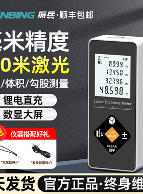 振兵测距仪激光高精度红外线电子尺测距量程仪毫米级测量仪测绘尺
