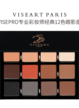 Viseart VisePRO专业彩妆师经典12色眼影盘磁吸大盘新版包装24g