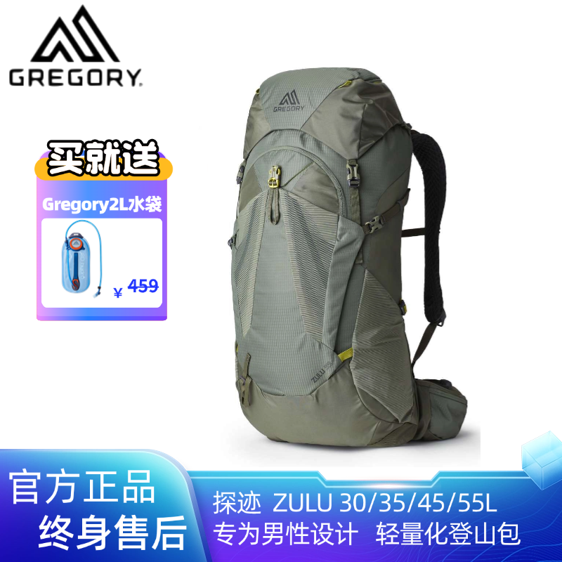 Gregory格里高利探迹ZULU35/45