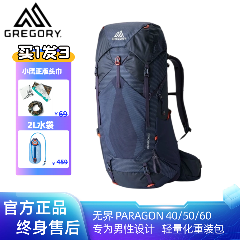 无界25新款格里高利PARAGON40/50