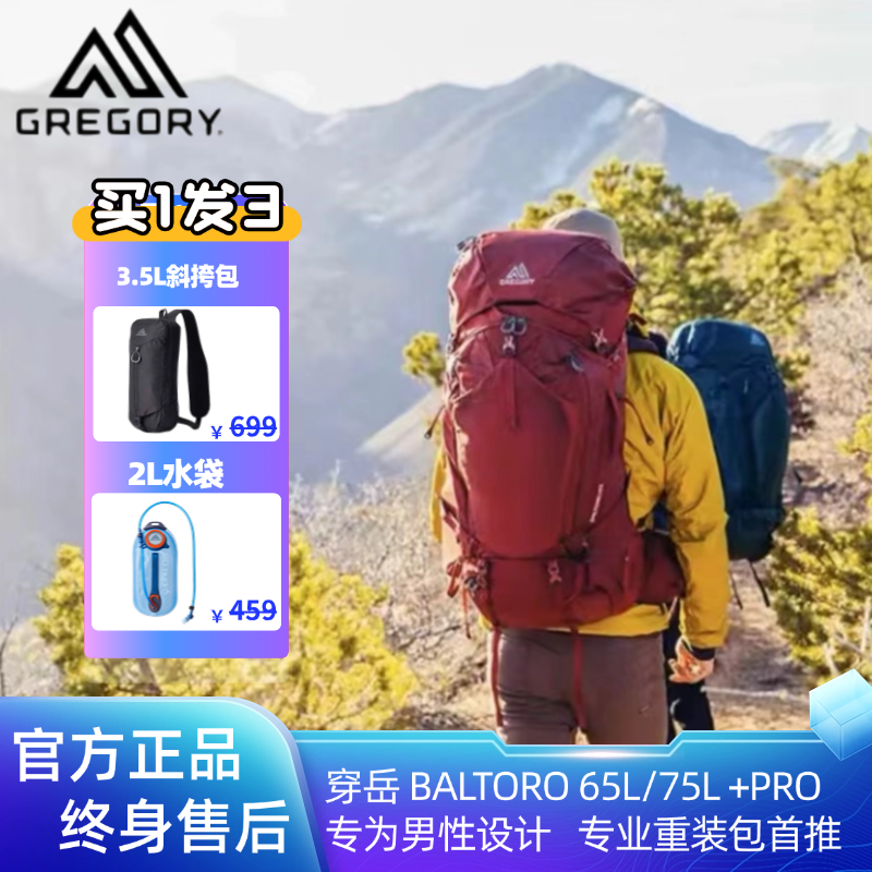 格里高利穿岳B65登山包买一赠二