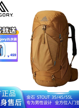 Gregory格里高利金石STOUT35/45L专业户外登山包旅行徒步双肩背包