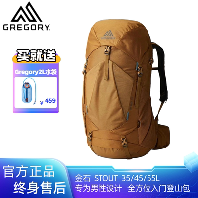 格里高利金石STOUT35/45登山包
