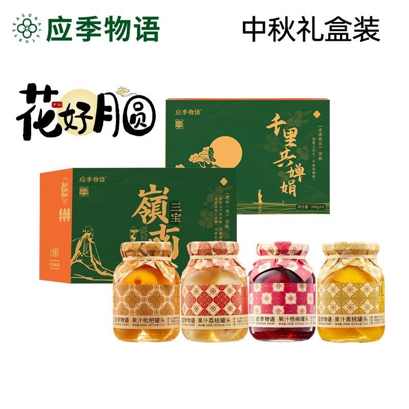 应季物语礼盒罐头4罐装