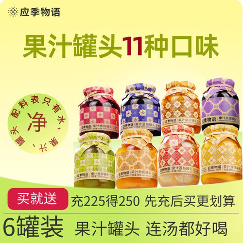 【6罐装】应季物语果汁罐头