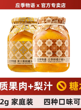 应季物语果汁罐头枇杷黄桃杨梅水果罐头批发商用官方正品大罐712g
