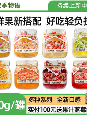 应季物语罐头枇杷葡萄山楂黄桃