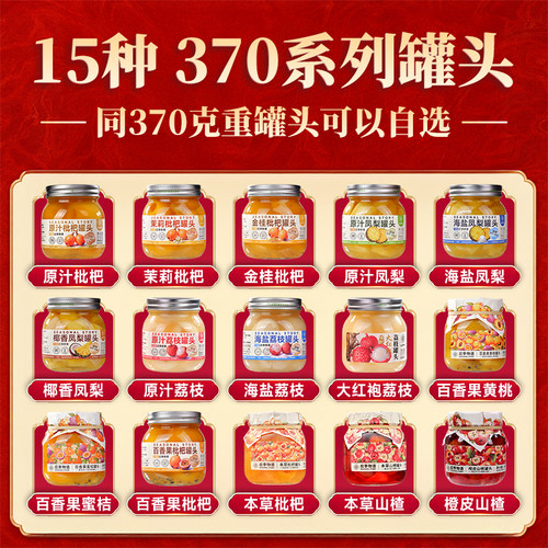 应季物语罐头枇杷葡萄山楂黄桃