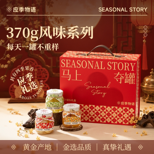 应季物语水果罐头礼盒