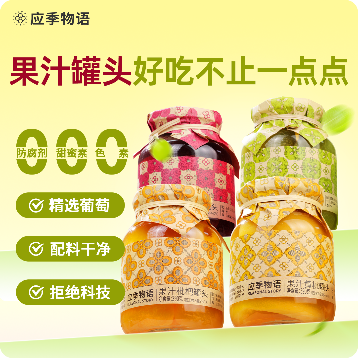 应季物语水果罐头黄桃枇杷葡萄