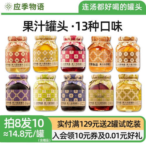 应季物语官方水果罐头390g多口味