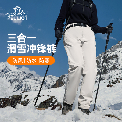 伯希和经典2.0三合一冲锋登山裤