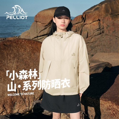 【小森林可自收纳版】伯希和拿坡里黄防晒衣女皮肤衣轻薄透气外套