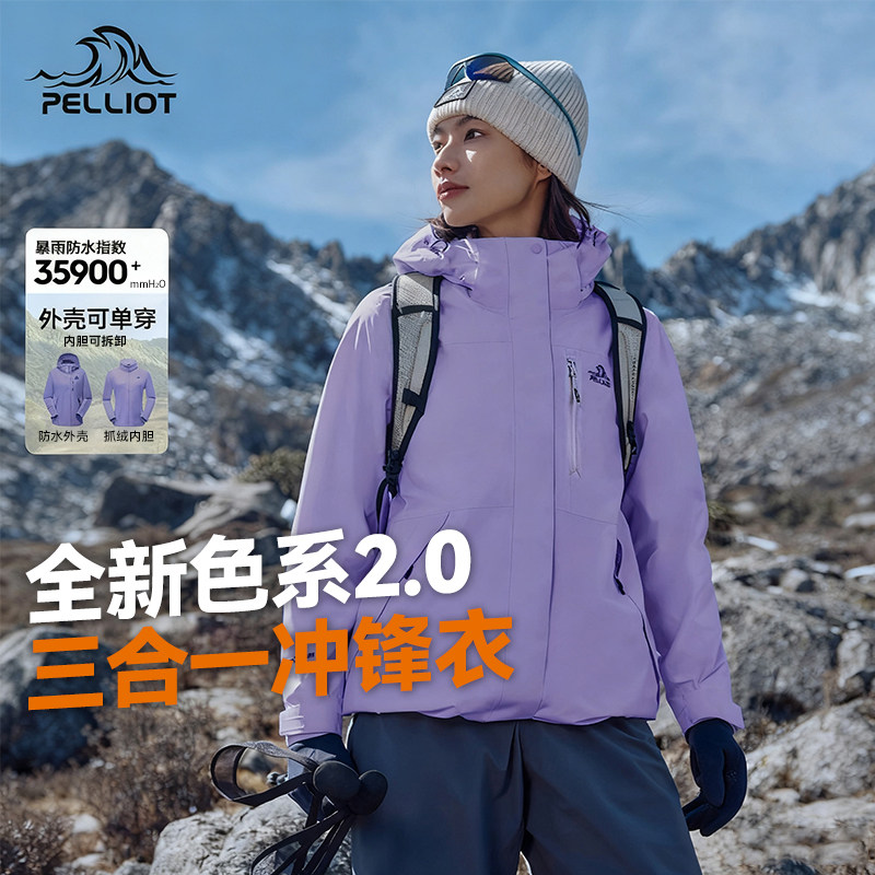 【新色经典2.0】伯希和山野户外冲锋衣女三合一防风登山服外套男,户外/登山/野营/旅行用品,冲锋衣,淘宝优惠券,粉丝福利购,淘宝优惠卷