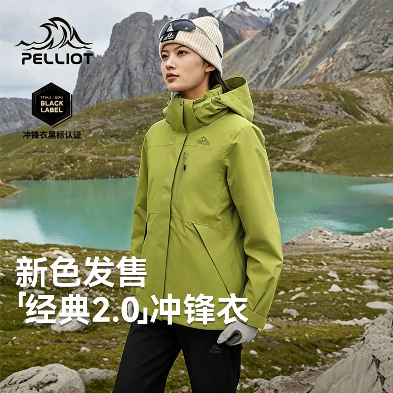 【山野苔痕绿】伯希和经典2.0冲锋衣女三合一户外防风登山服外套